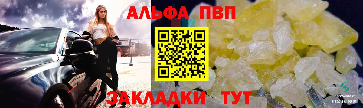 Альфа ПВП кристаллы Чусовой