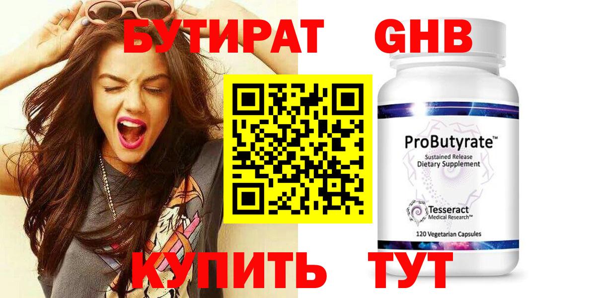БУТИРАТ буратино  Вход с VPN  Чусовой 