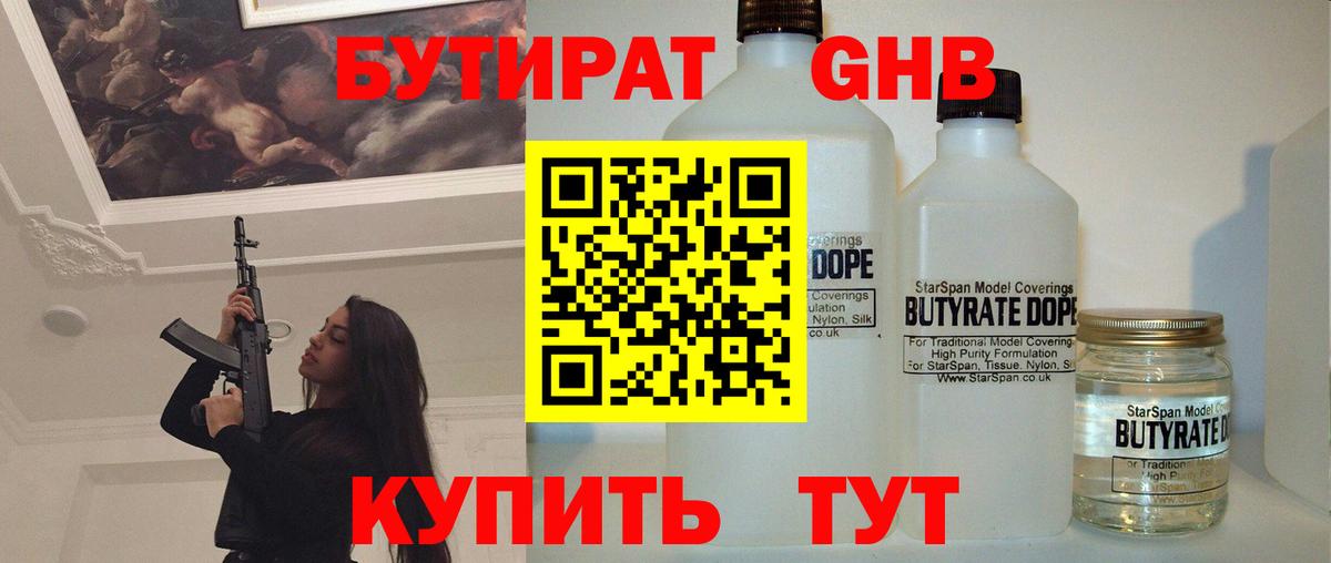 Бутират GHB Чусовой