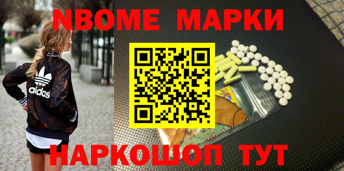 Марки 25I-NBOMe 1,8мг Чусовой