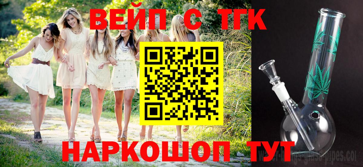 ТГК вейп Чусовой
